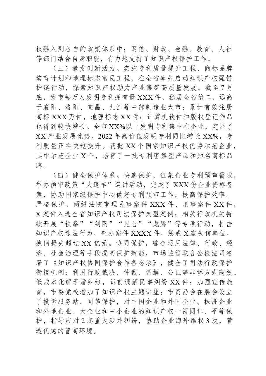 2023年某市知识产权工作报告.docx,第2页预览