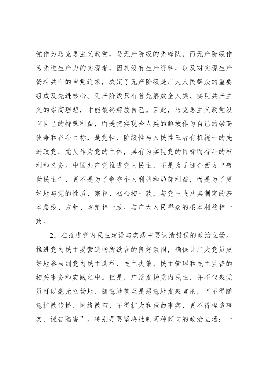 新时代加强党内民主的政治建设研究.docx,第3页预览