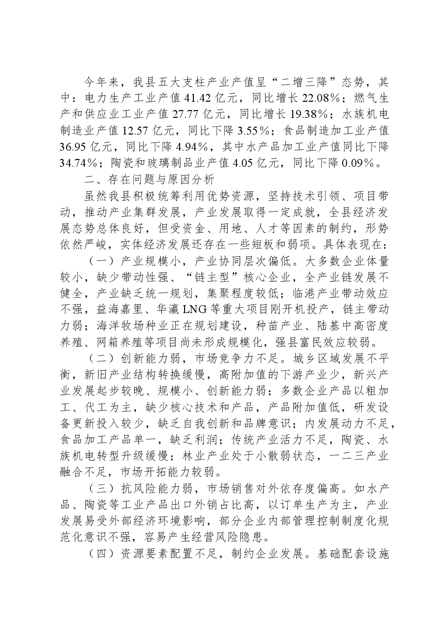 主题报告:壮大实体经济,加快构建现代化产业体系.docx,第2页预览