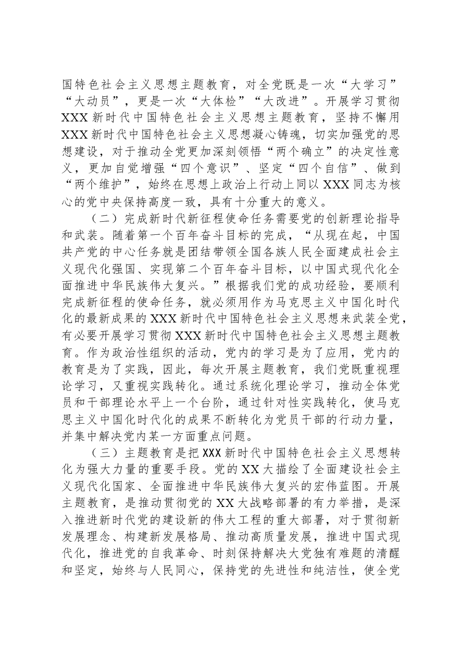 在主题教育活动动员大会上的讲话.docx,第2页预览