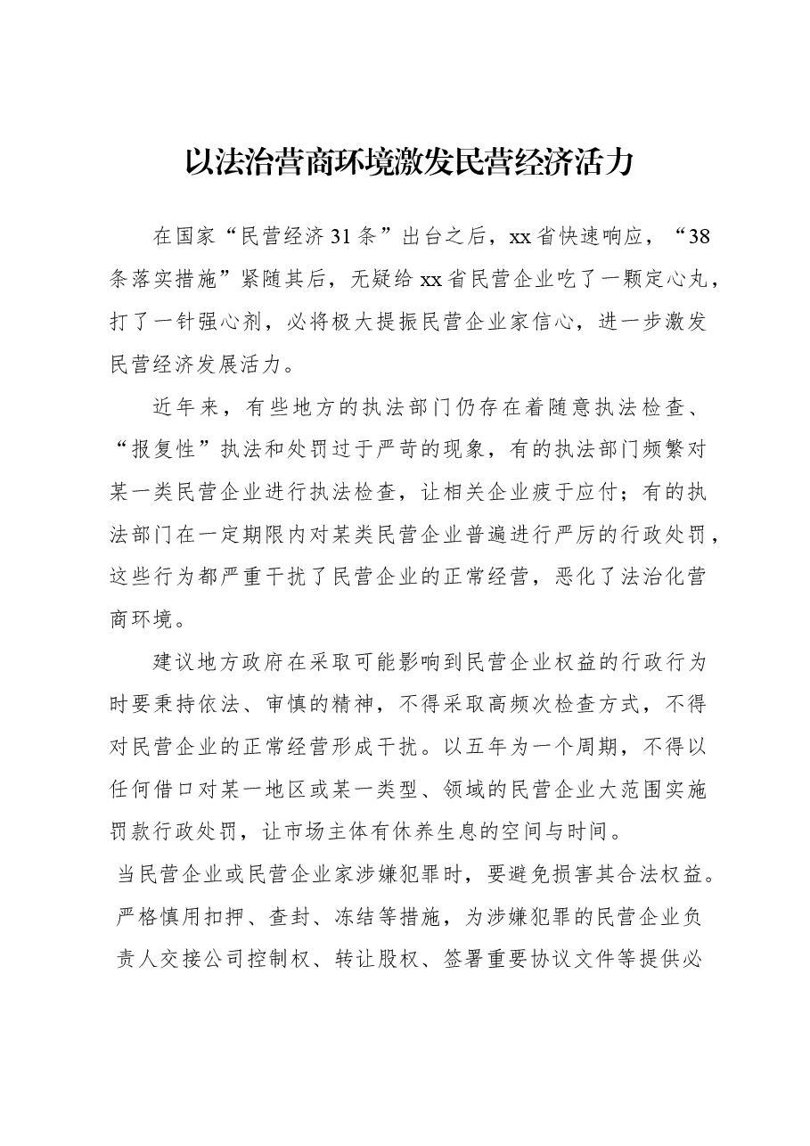 (10篇)在市区三级政协委员民营企业家座谈会上的发言材料汇编.docx,第2页预览