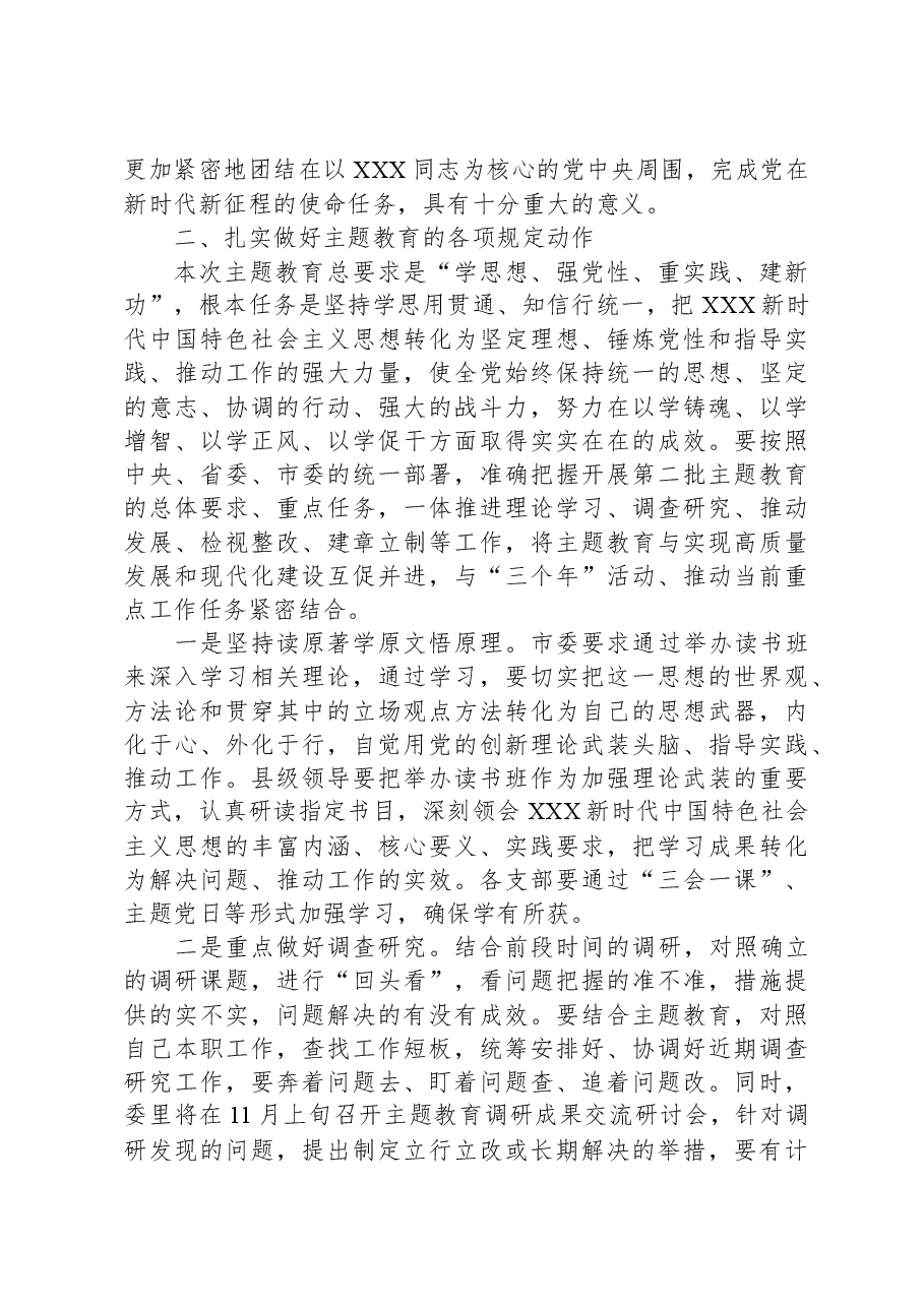 在主题教育活动动员大会上的讲话.docx,第3页预览
