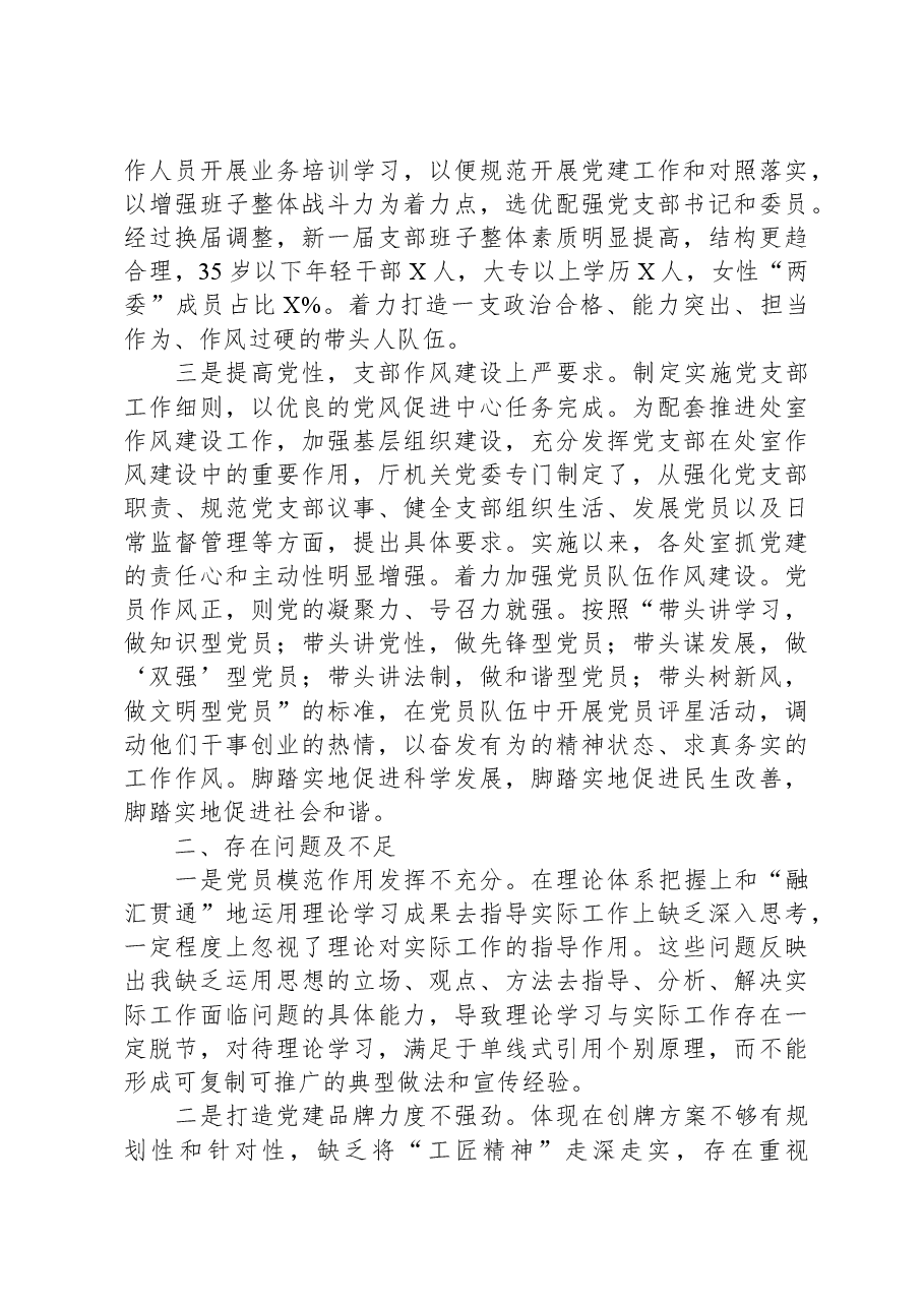 党建类总结报告稿.docx,第2页预览