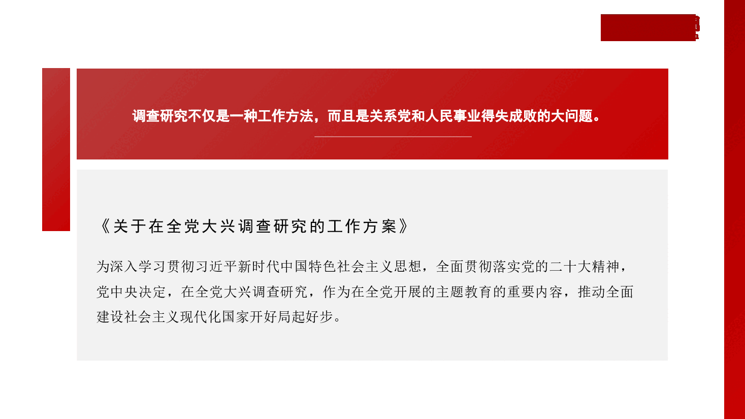 开展调查研究的历史经验(PPT)(主题教育).pptx,第3页预览