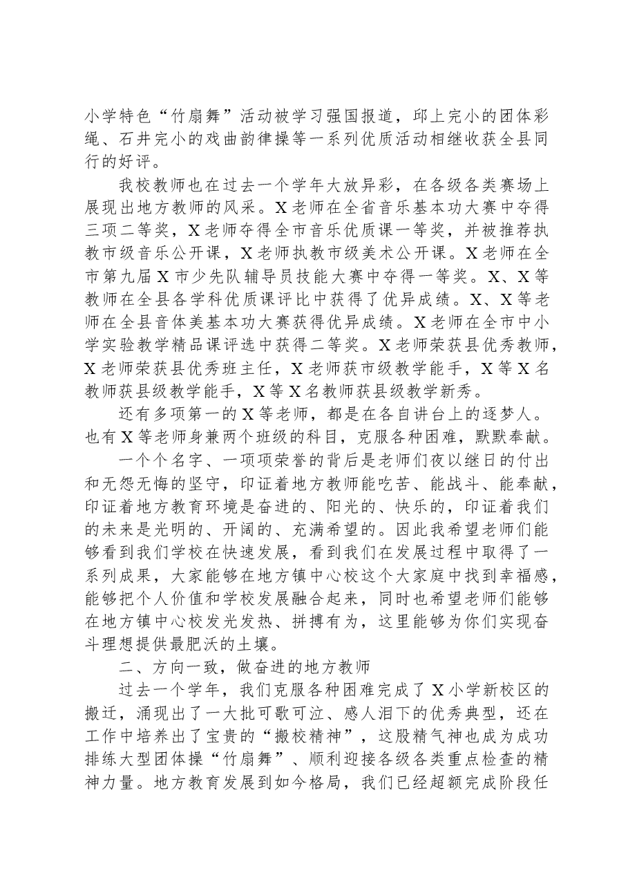 校长在2023年全体教师大会上的讲话.docx,第2页预览