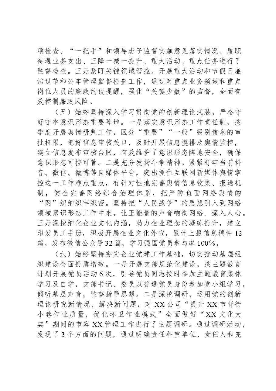 2023年落实全面从严治党责任自查报告.docx,第3页预览