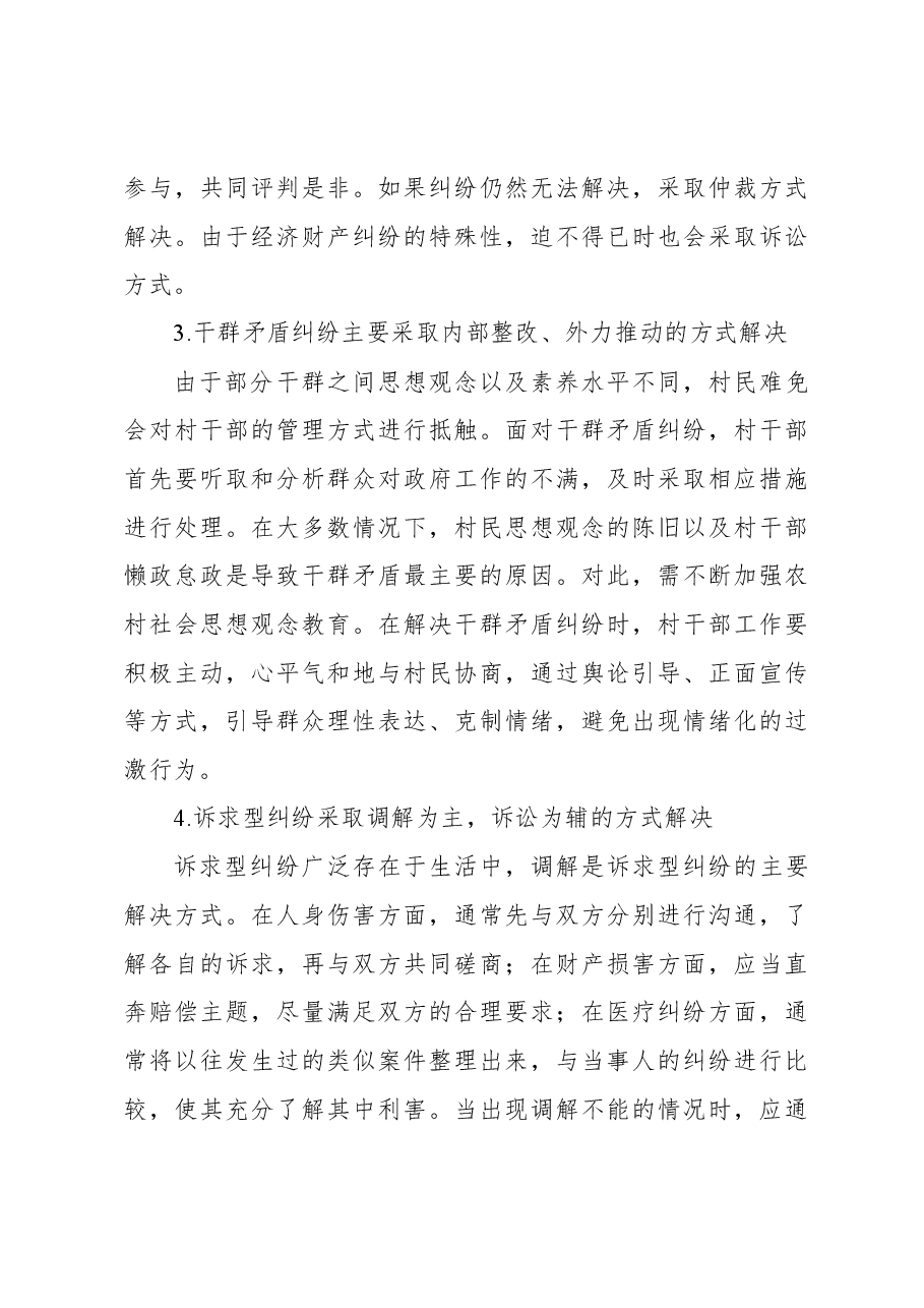 关于农村基层社会治理中联防联治问题与对策.docx,第4页预览