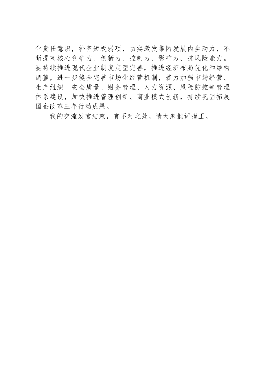 在党委中心组专题学习(扩大)会上的交流发言.docx,第3页预览