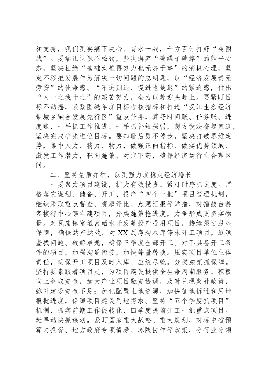 县长在县委十六届五次全会上的讲话.docx,第3页预览