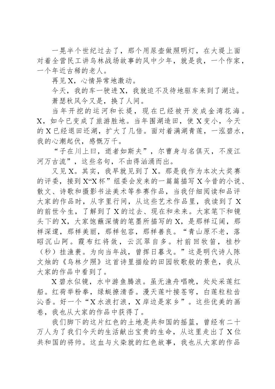 文联副主席在全市大奖赛颁奖典礼暨荷文化论坛上的讲话.docx,第2页预览