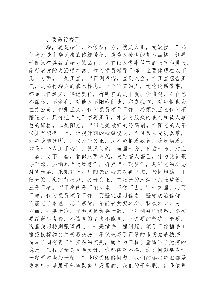 在乡(镇)党风廉政建设专题党课上的讲话.docx,第2页预览
