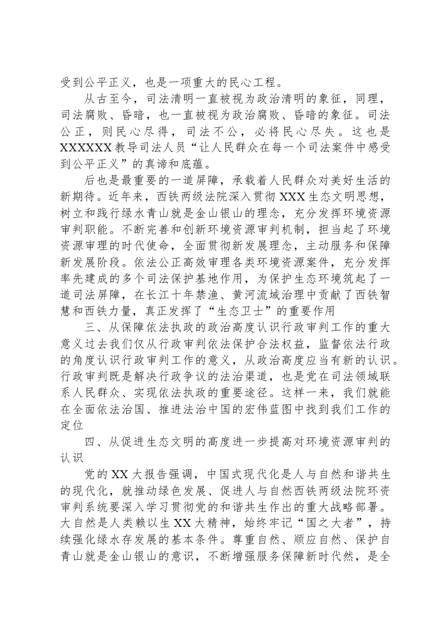 在法院党组理论学习中心组专题研讨交流会上的发言.docx,第2页预览