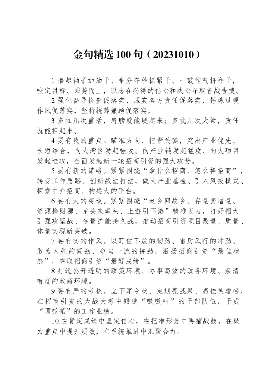 材料写作必备金句精选100句.docx,第1页预览