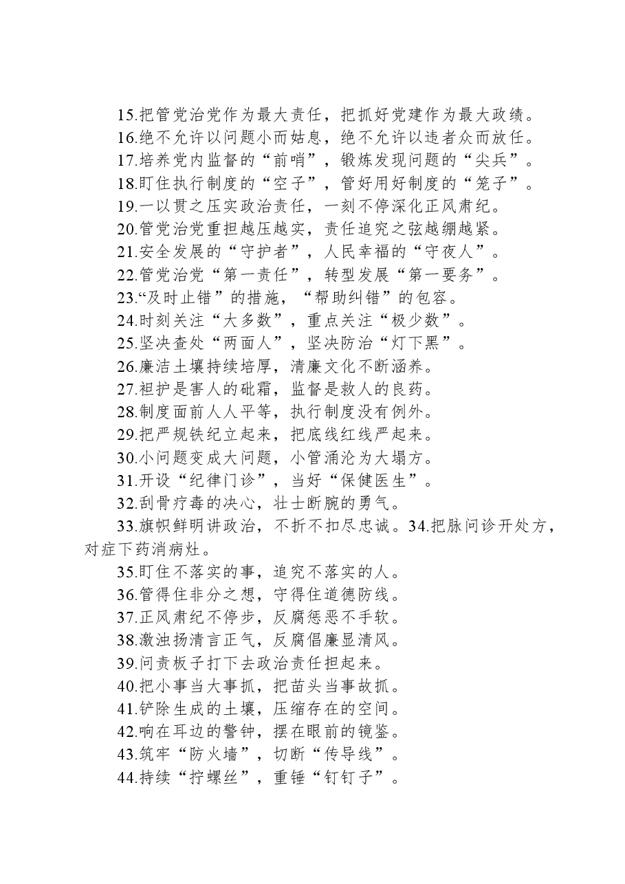 公文写作过渡句100例.docx,第2页预览