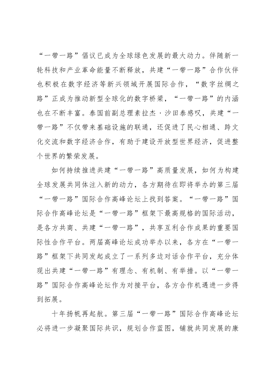 (22篇)2023年09月份官媒重要评论汇编.docx,第4页预览