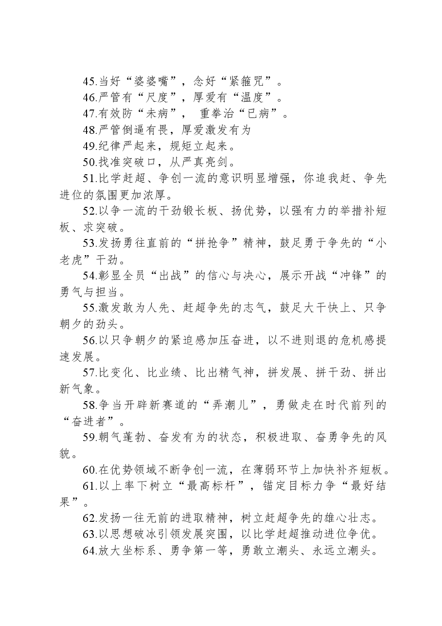 公文写作过渡句100例.docx,第3页预览