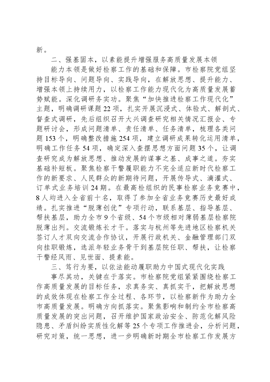 市检察院关于主题教育阶段性进展情况汇报.docx,第2页预览