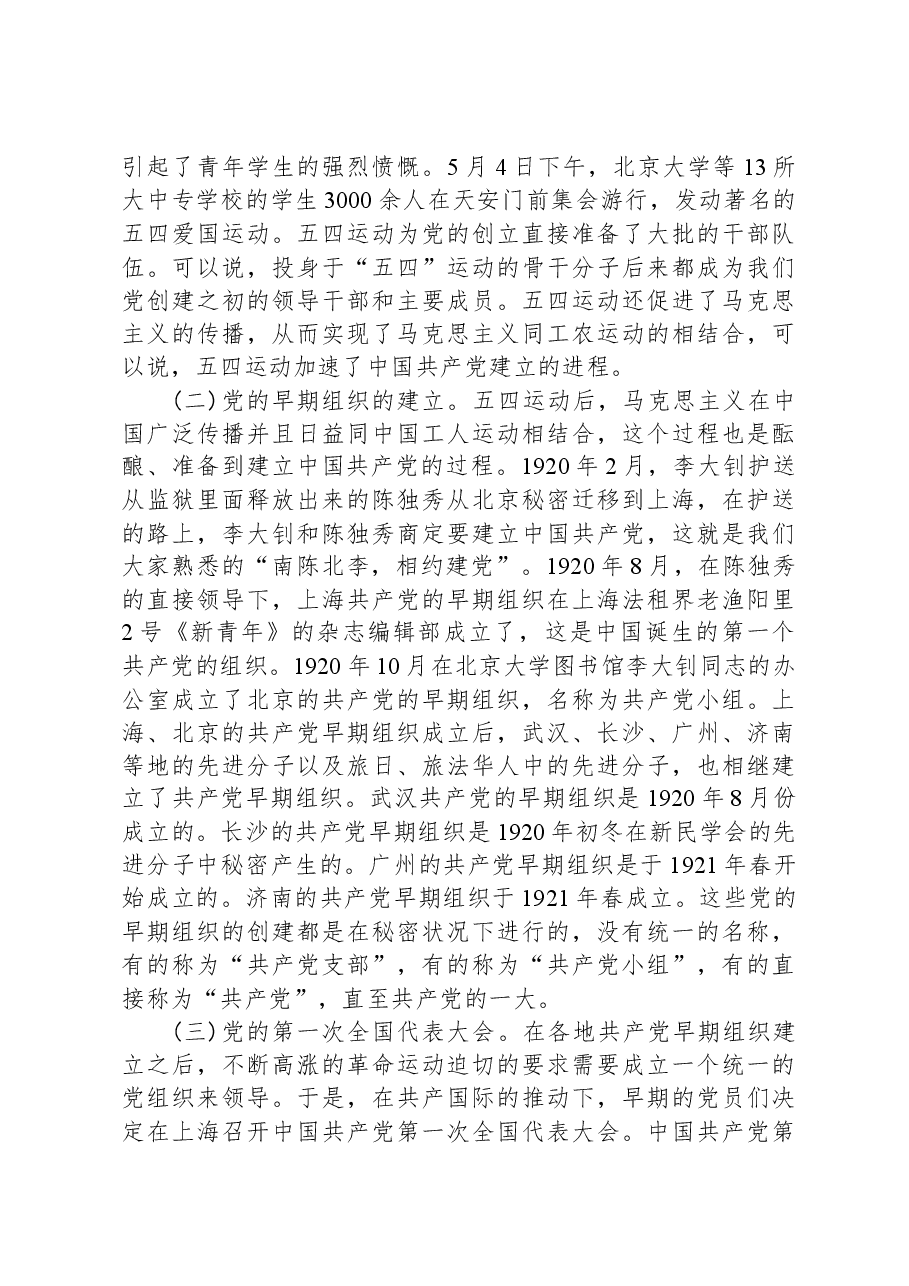 党课:星星之火可以燎原.docx,第4页预览