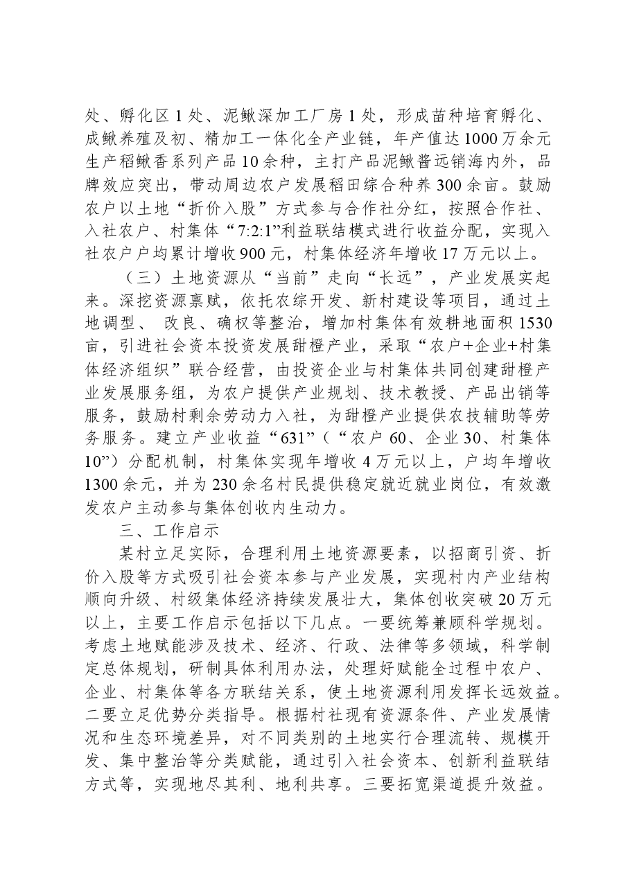 某村集体经济发展典型经验材料.docx,第2页预览