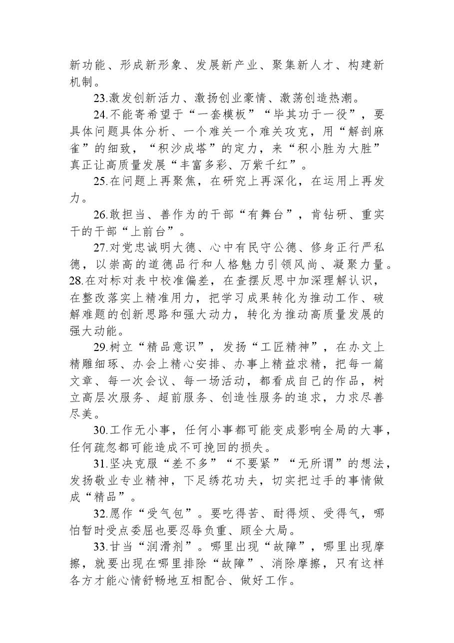 每日金句精选100句0928.docx，第3页预览