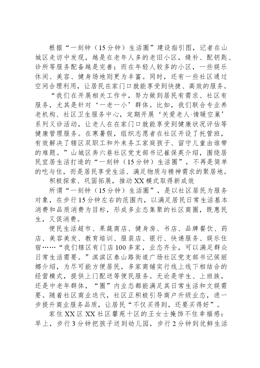 “圈”内满足所需+“近”享美好生活——XX市“一刻钟生活圈”建设工作综述.docx,第3页预览