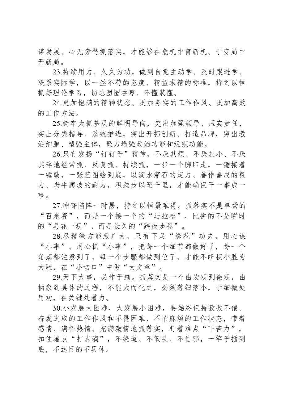 9月26日金句精选100句.docx,第3页预览