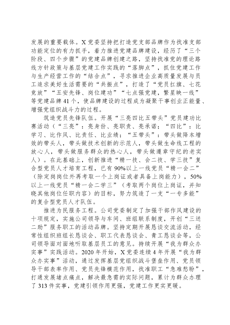 国企经验做法:以高质量党建推动公司高质量发展.docx,第2页预览
