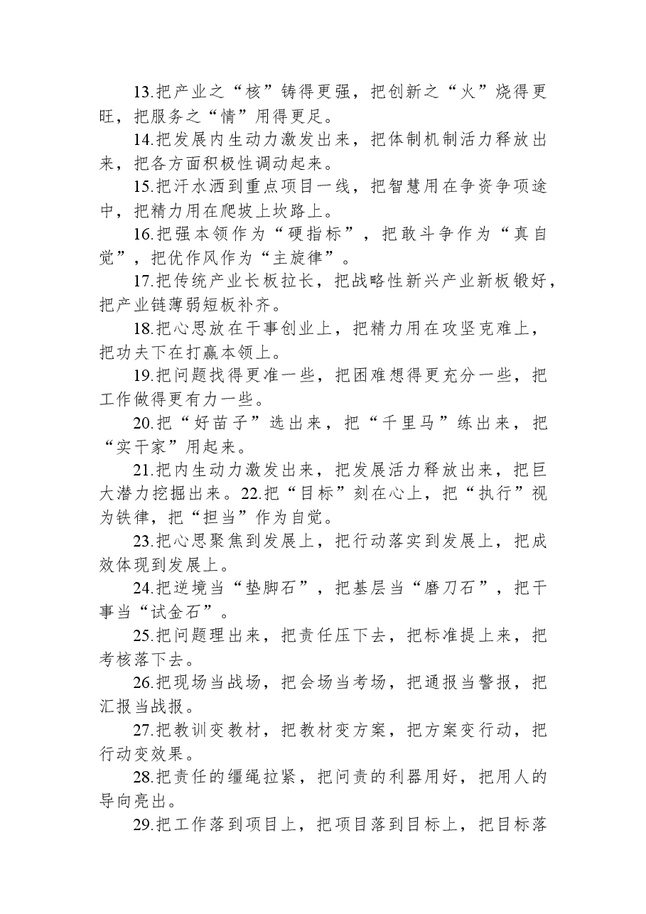 材料写作排比句80例.docx,第2页预览