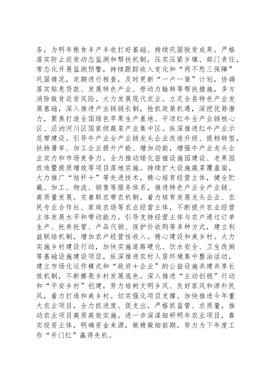 分管农业农村工作副县长在县委主题教育读书班上的研讨交流发言.docx,第4页预览