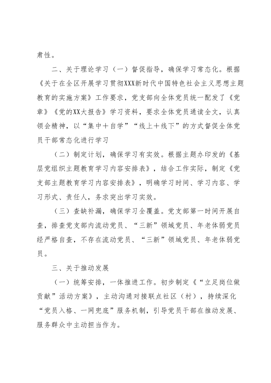 主题教育工作进展情况.docx，第2页预览