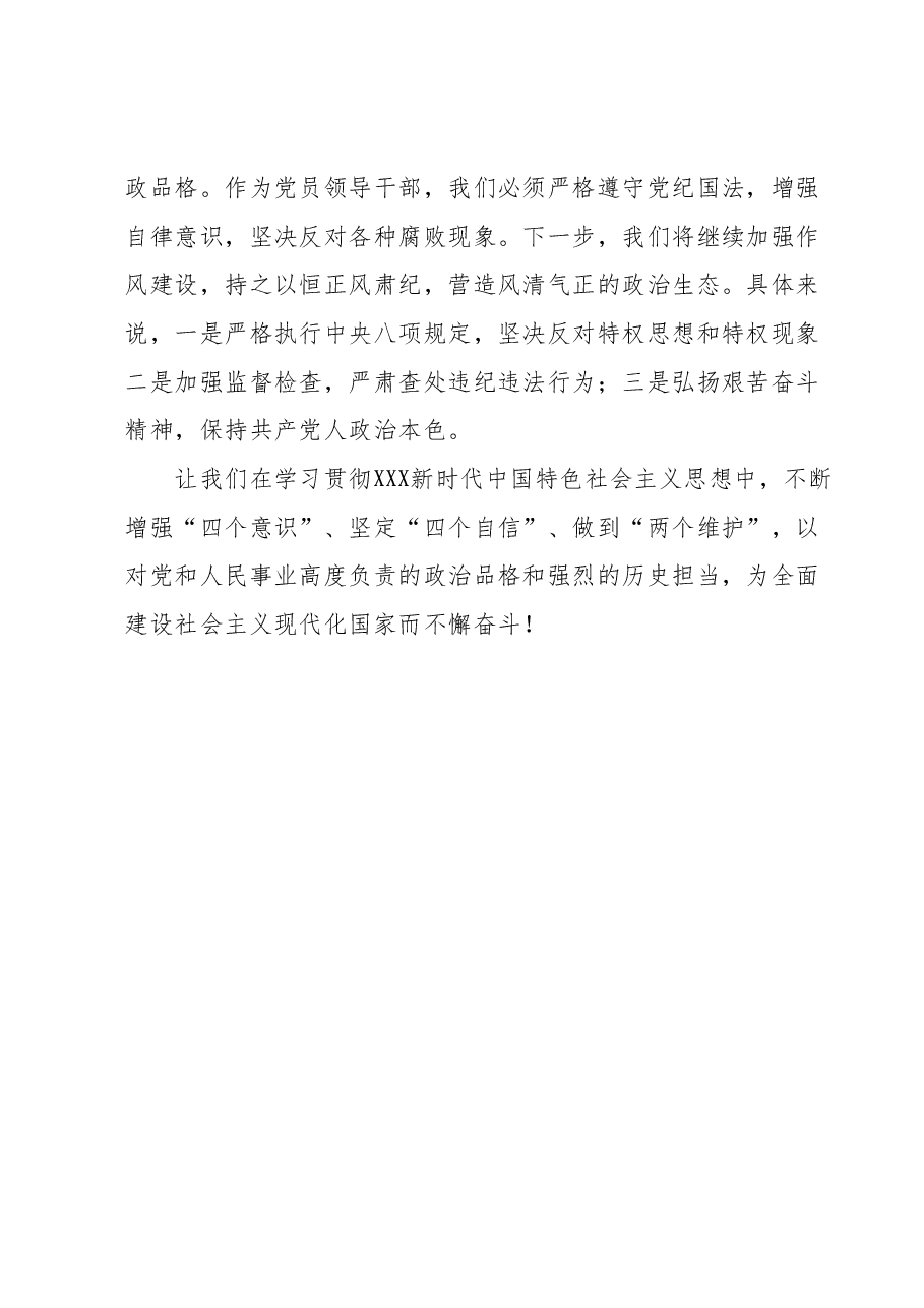 2023年度领导干部主题教育读书班交流发言提纲.docx,第3页预览