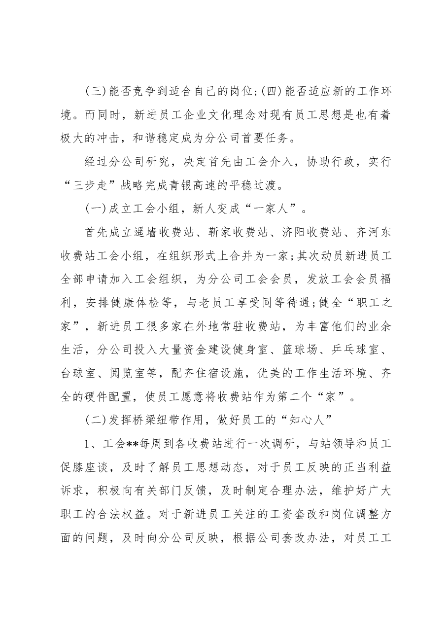 （13篇）工会特色、亮点工作方面的典型经验.docx，第2页预览