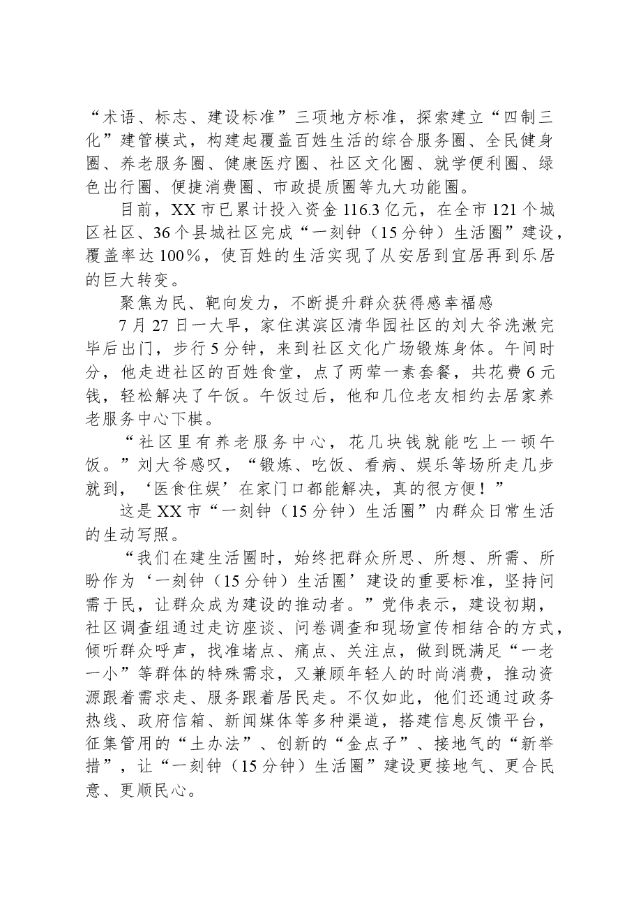 “圈”内满足所需+“近”享美好生活——XX市“一刻钟生活圈”建设工作综述.docx,第2页预览