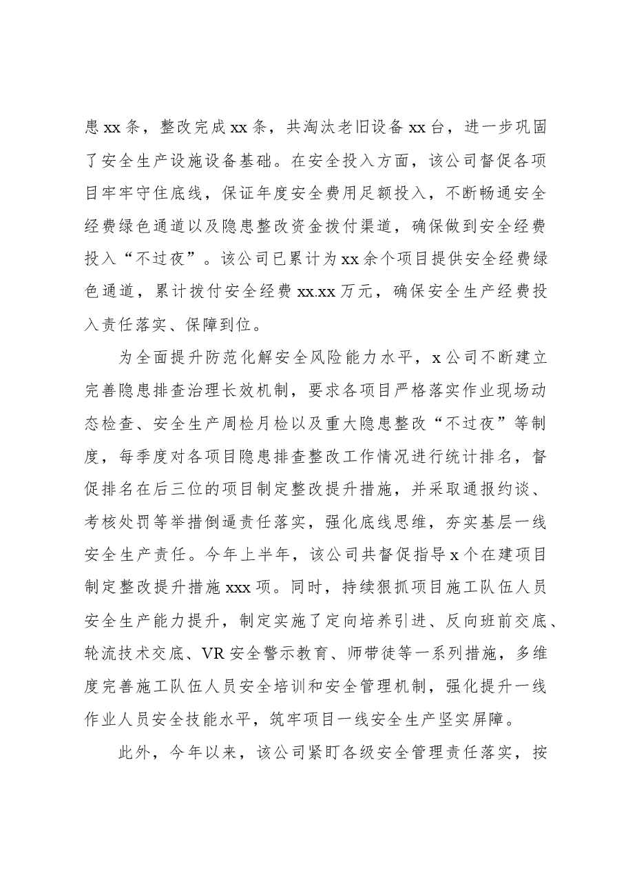 (4篇)安全生产工作综述材料汇编.docx,第3页预览