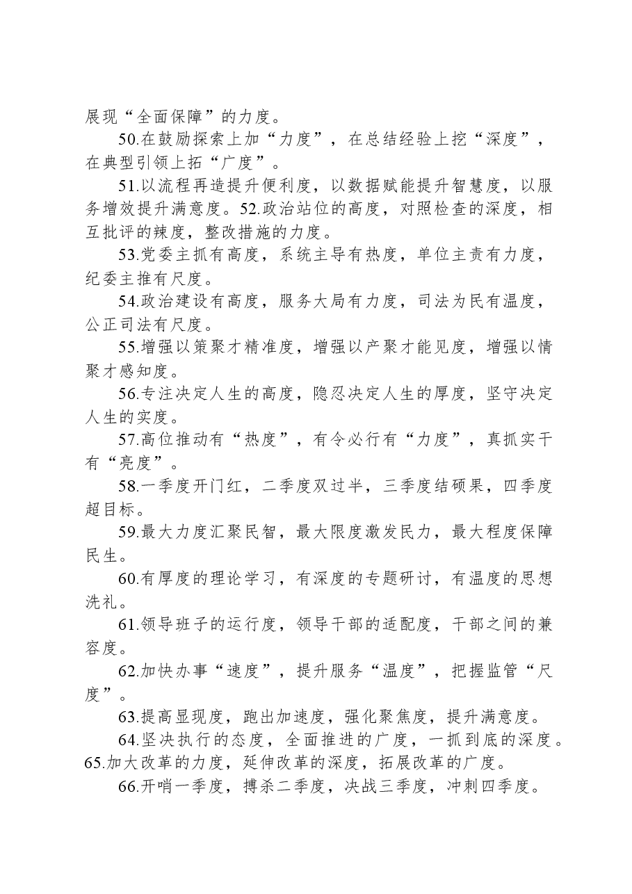 公文写作排比句80例.docx,第4页预览