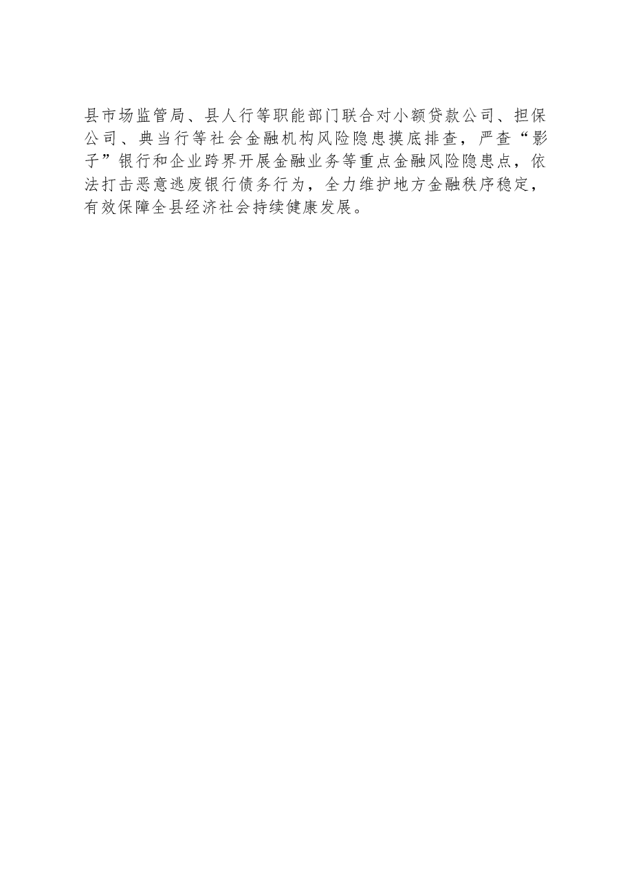 经验材料:多向发力打好金融服务“组合拳”.docx,第3页预览