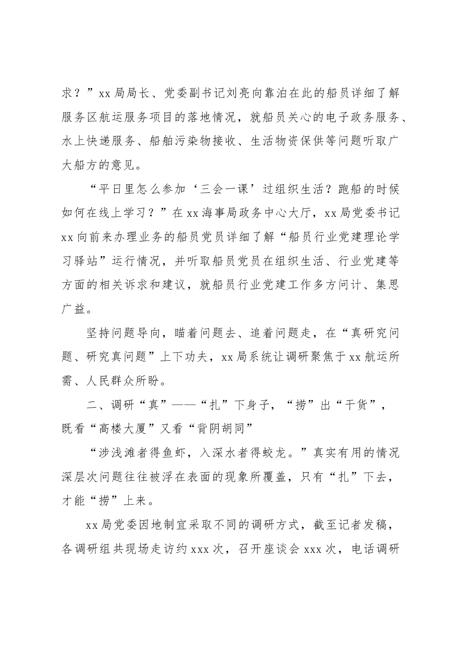 （10篇）扎实开展专题活动调查研究综述材料汇编.docx，第4页预览