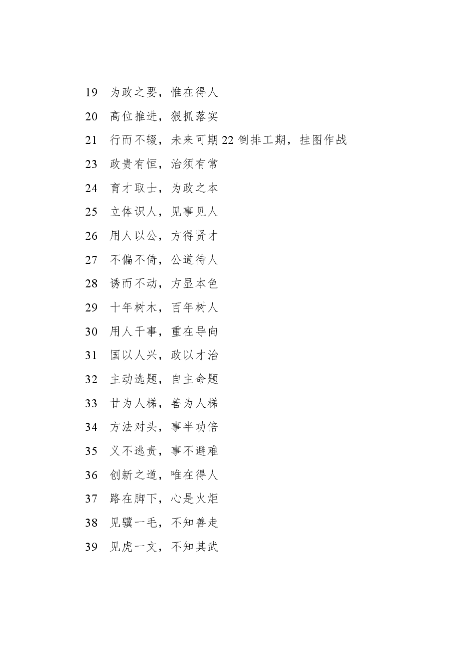 (704条)写材料实用金句集锦.docx,第2页预览