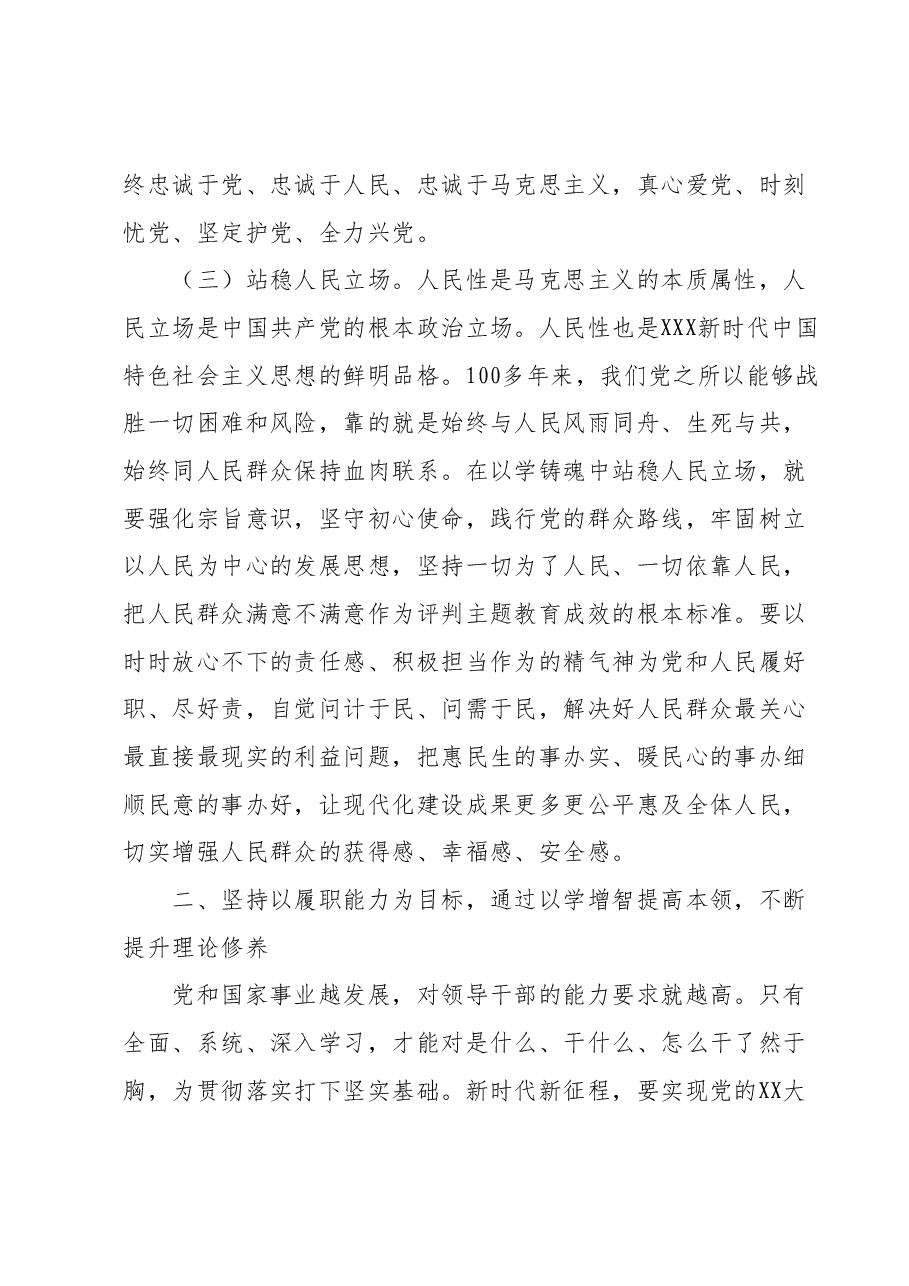 党支部书记主题教育专题党课:在主题教育中锤炼党性,做忠诚干净担当的合格党员.docx,第4页预览
