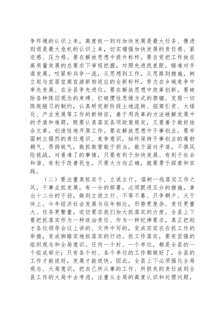 党课:加强干部作风建设.docx,第4页预览