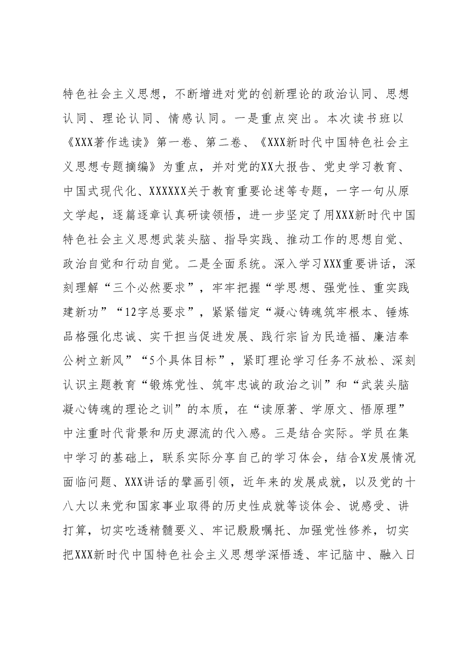 第二批学习贯彻2023年主题教育读书班学习情况报告.docx,第2页预览