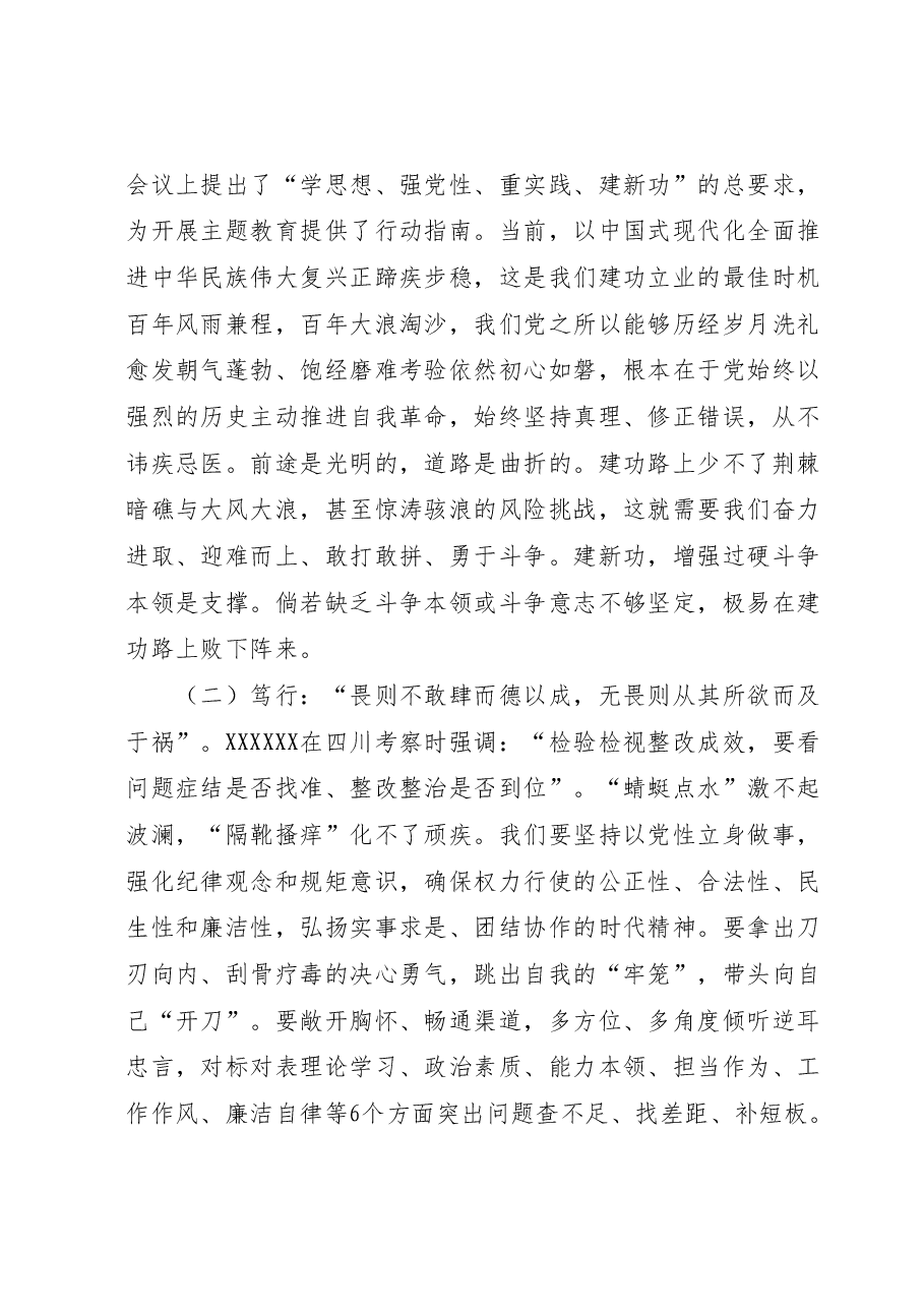 专题党课：追随真理脚步，谱写赶考新篇.docx，第4页预览