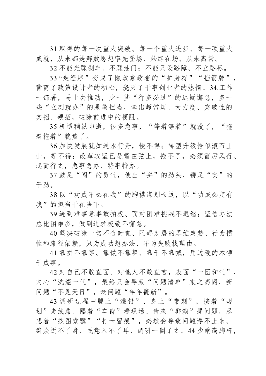 材料写作必备金句精选100句.docx,第4页预览