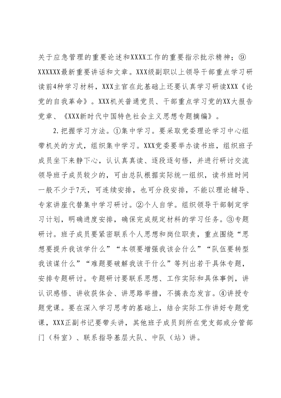 XXX关于开展第二批学习贯彻2023年主题教育的实施方案.docx,第4页预览
