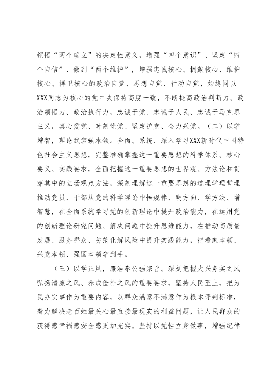 区商务局党组 关于深入开展学习贯彻2023年主题教育的工作方案.docx,第4页预览
