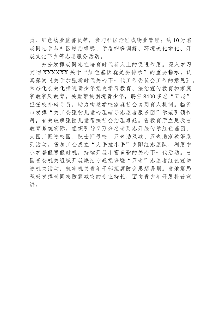 银辉映齐鲁+颐志悦桑榆——近年XX省离退休干部发挥作用工作综述.docx，第3页预览