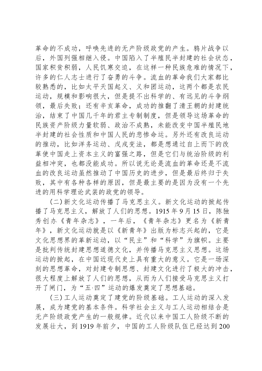 党课:星星之火可以燎原.docx,第2页预览