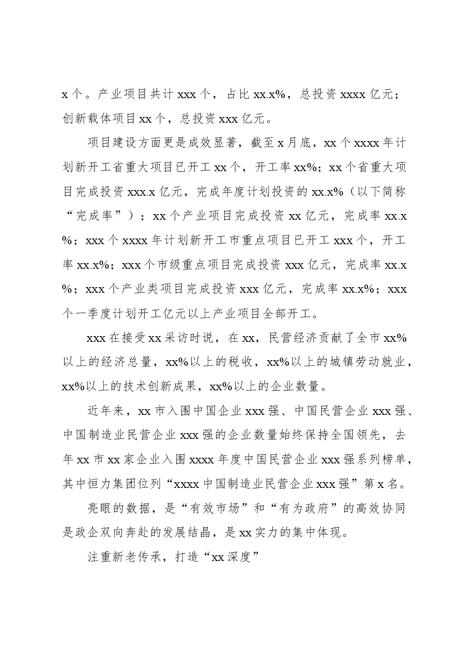 (5篇)民营经济发展主题领导访谈材料汇编.docx,第3页预览