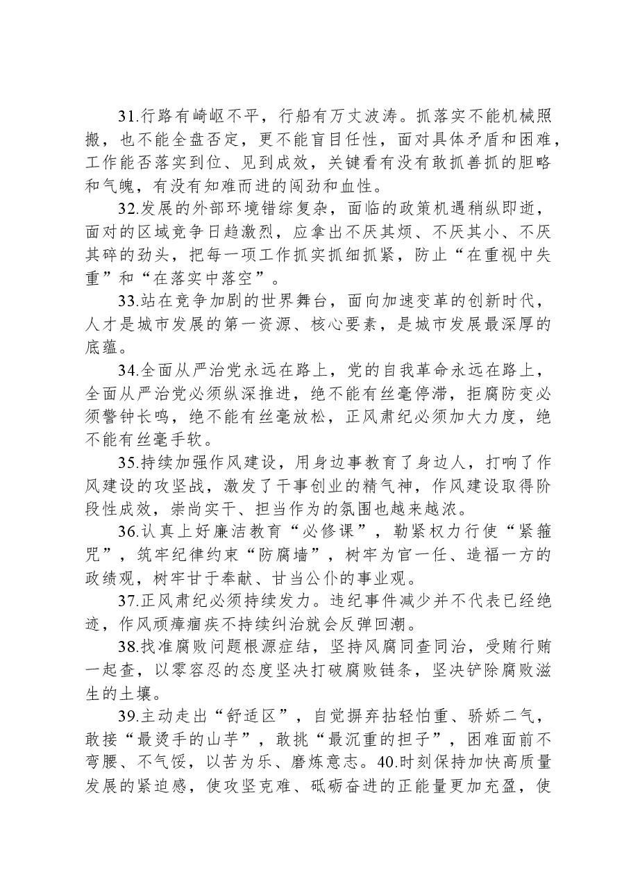 9月26日金句精选100句.docx,第4页预览