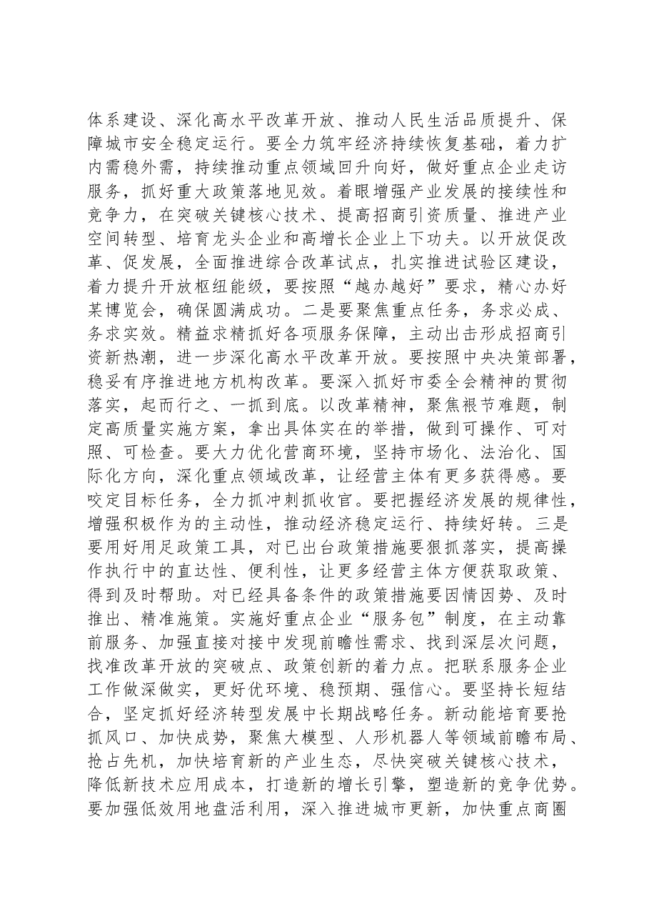 党课:推动教育成效转化为实干实效.docx,第3页预览